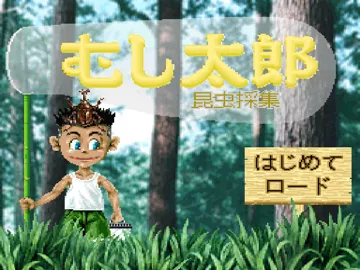 Mushitarou (JP) screen shot title